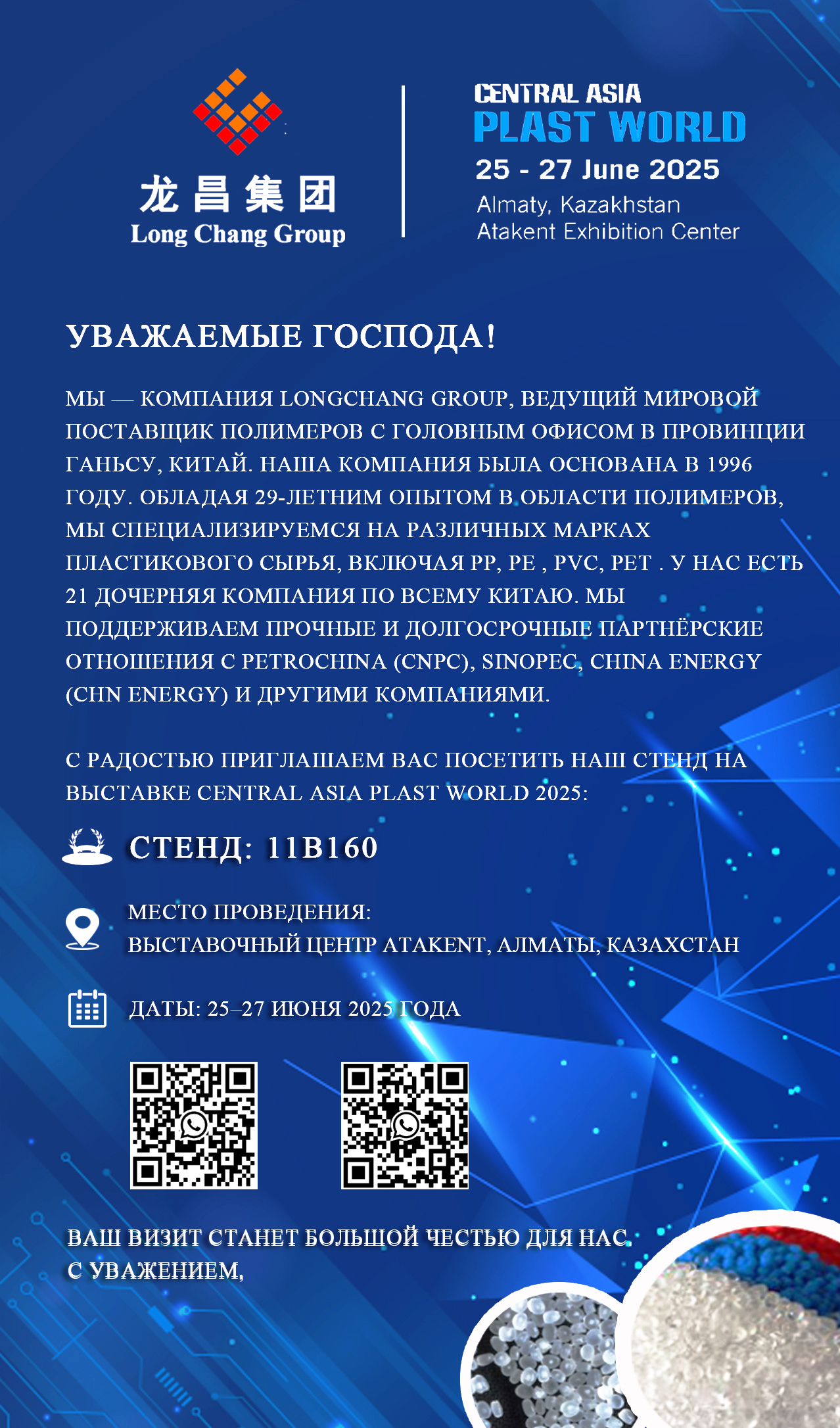 Gansu Longchang Petrochemical Group Co., Ltd. per mostrare alla mostra centrale dell'Asia in Kazakistan！
